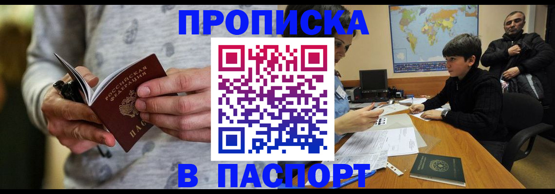 где прописаться в Амурской области