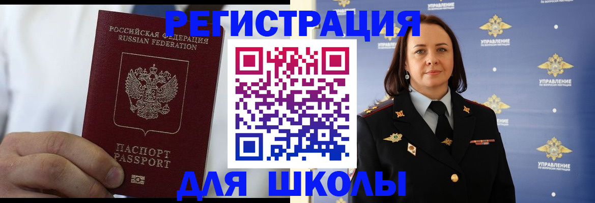 регистрация для школы в Амурской области