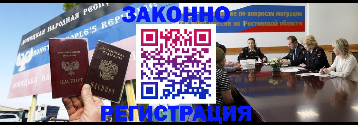 прописка 2025 в Амурской области